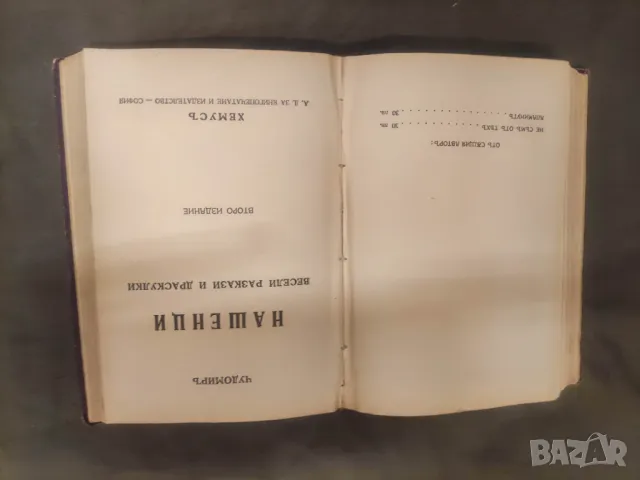 Продавам книги на Чудомир, снимка 3 - Художествена литература - 48852619