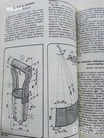 Най-доброто от вестник "Направи сам" 2 - 1989г., снимка 7 - Енциклопедии, справочници - 44594687