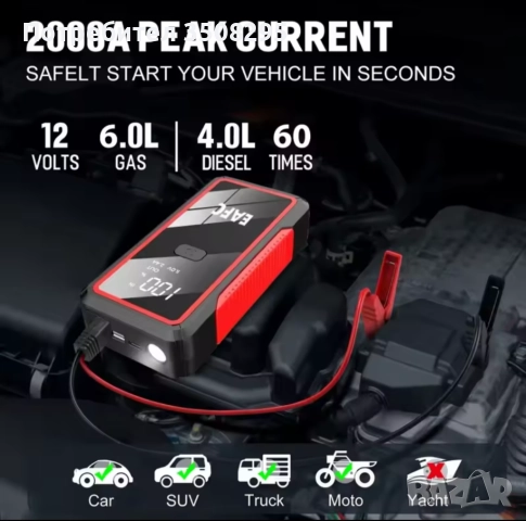 НАМАЛЕН ОТ 240 ЛВ! Най-добрият МОЩЕН ДЖЪМП СТАРТЕР-стартерно устройство, снимка 6 - Аксесоари и консумативи - 50530032