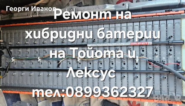 Клетки/Елементи за хибридни батерии на Тойота и Лексус 