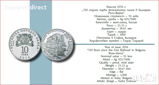 10лева, 2016г. +брошура. , снимка 5 - Нумизматика и бонистика - 35691367