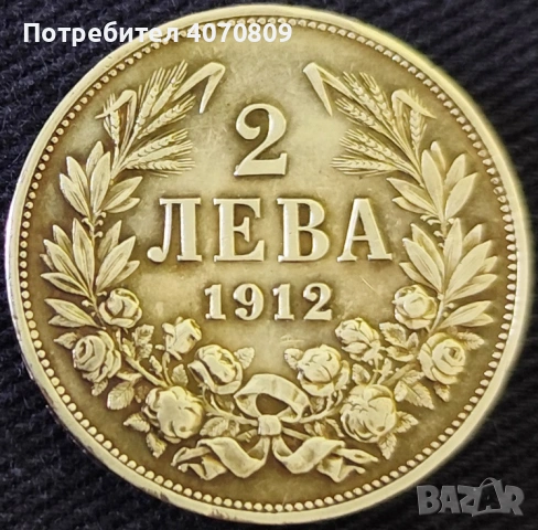 2 лева 1912 година