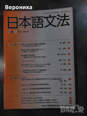 Академични журнали за японска граматика и преподаване на японски език, снимка 1 - Чуждоезиково обучение, речници - 39424453