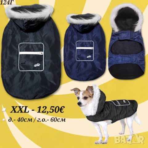 Яке за куче с гугла. Якета за кучета. Кучешки дрехи. Грейка за куче. Дрехи за кучета. М / XXL