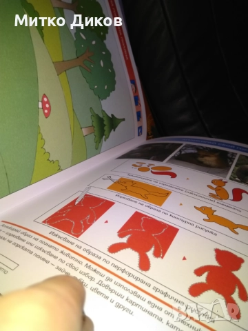 Пъстра пътечка към изобразителното изкуство Трета подготвителна група нова, снимка 7 - Детски книжки - 52788914