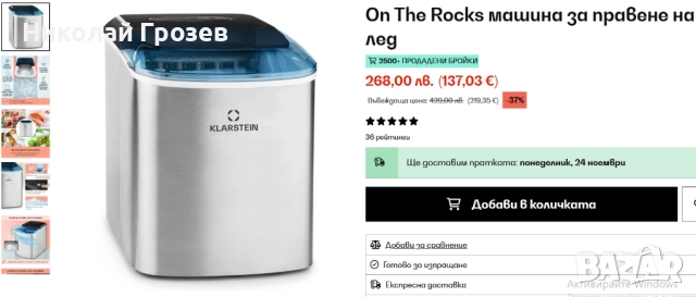 Ледогенератор On The Rocks машина за правене на лед, снимка 3 - Други - 52471151