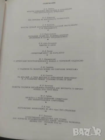 Культура и искусство Индии и стран Дальнего Востока, снимка 2 - Специализирана литература - 50201910