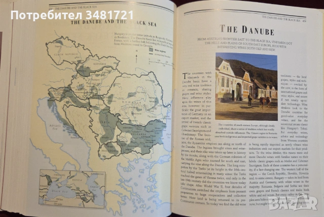 Голяма енциклопедия на виното / Larousse Encyclopedia of Wine, снимка 14 - Енциклопедии, справочници - 53251700