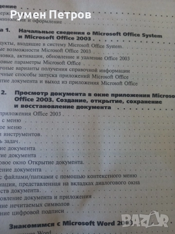 Microsoft office 2003, снимка 2 - Специализирана литература - 53109580
