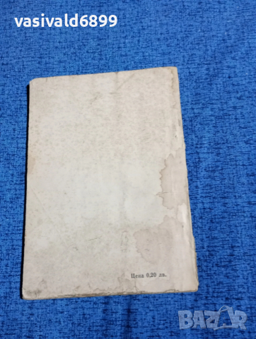Владимир Лидин - Под крилете на земята , снимка 3 - Художествена литература - 53862810