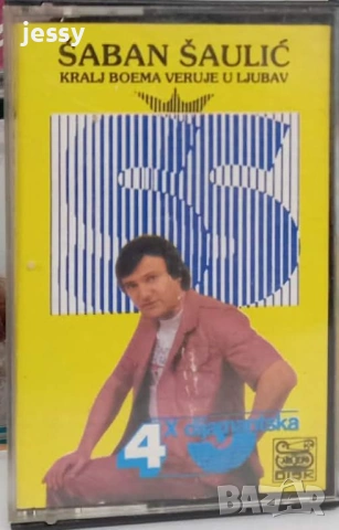 Оригинални стари сръбски касети 8 евро / брой, снимка 2 - Аудио касети - 53803205