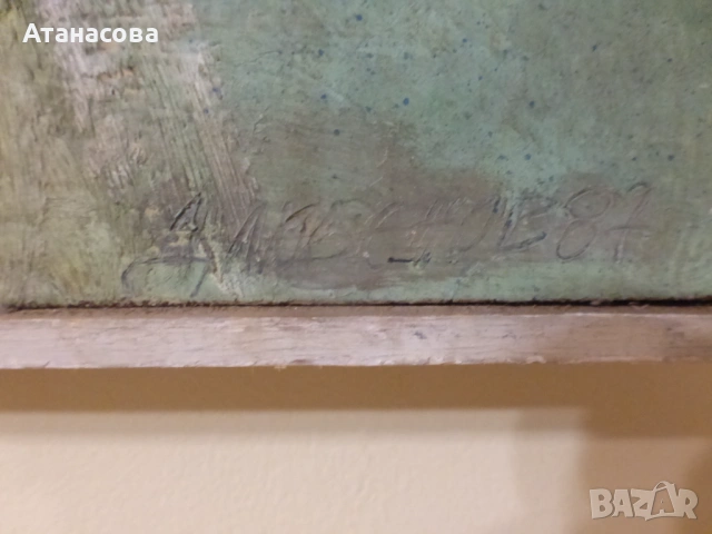 Картина Натюрморт "Ваза с цветя" Димитрий Любенов 1987 г, снимка 4 - Картини - 53330557