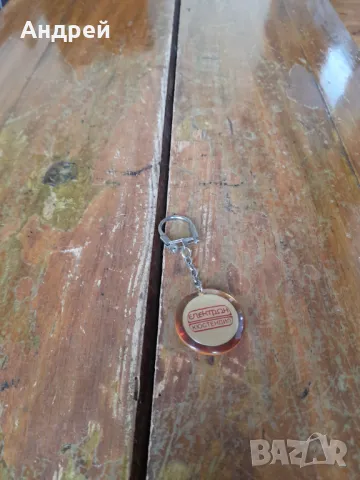 Стар ключодържател Електрон Кюстендил