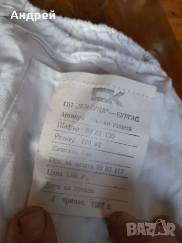 Стари мъжки гащи #3, снимка 4 - Други ценни предмети - 48771940