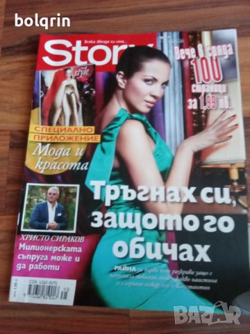 списания STORI , Блясък с поп фолк на кориците . Алисия , Райна , Ивана , Азис , Цеца Величкович