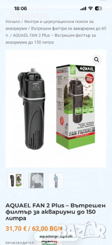 Филтър за аквариум Aquael fan 2 plus