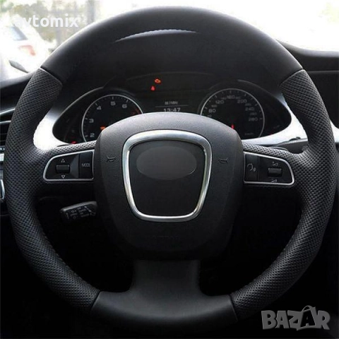 Кожен калъф за волан шиещ Audi А3, А4, A5, А6