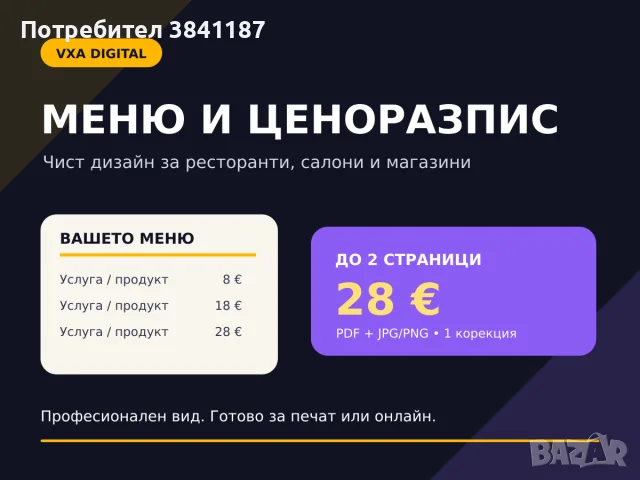 Дизайн на меню, ценоразпис или каталог