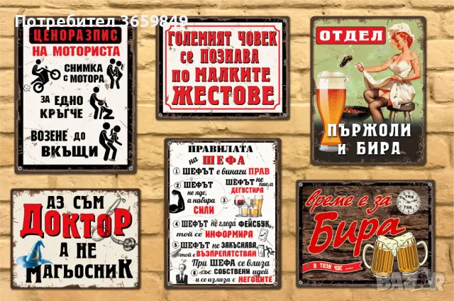 Забавни ретро табели