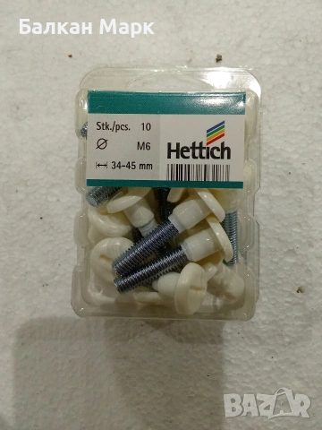 Мебелни свързващи болтове Hettich (Германия) – к-т 10 бр.-, снимка 2 - Други - 53636278