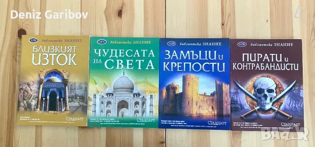 Библиотека знание 1-33, снимка 6 - Други - 47724151