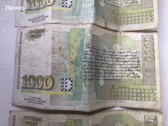 стари 1000 лв. - 1994 и 1997г., снимка 7 - Нумизматика и бонистика - 49665241