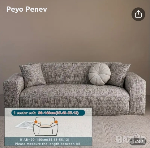 покривала за диван и фотьойли .Размерите ги има на снимките, снимка 2 - Платове и дамаски - 51531554