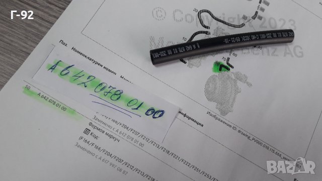 A6420780100**NEU**MERCEDES-BENZ**НАКРАЙНИК ЗА ВАКУУМНАТА СИСТЕМАТА**M 642**, снимка 3 - Части - 41652634