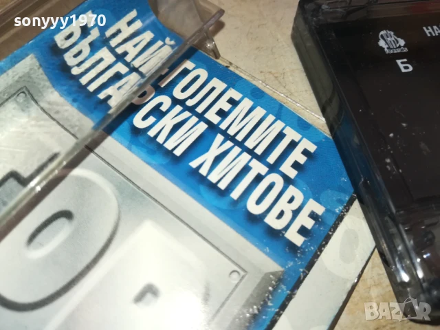 НАЙ-ГОЛЕМИТЕ БГ ХИТОВЕ-ОРИГИНАЛНА КАСЕТА 2407251640, снимка 10 - Аудио касети - 51130527