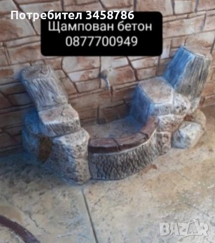 Щампован бетон , снимка 9 - Други ремонти - 40876666