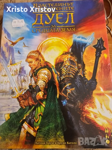 Властелинът на пръстените ДУЕЛ- игра