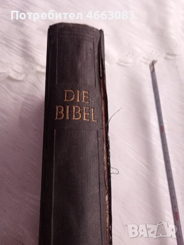 Стара БИБЛИЯ 