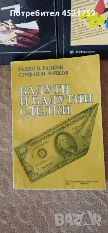 ИКОНОМИЧЕСКА ЛИТЕРАТУРА , снимка 6 - Специализирана литература - 56318870