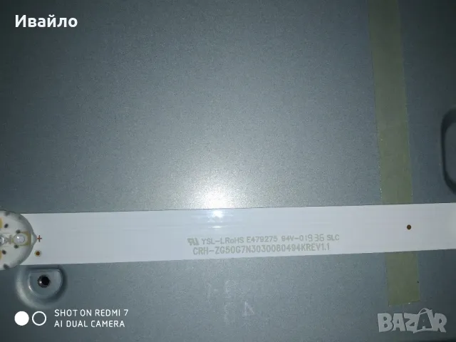 Телевизор chiq u50h7n на части , снимка 6 - Части и Платки - 48005246