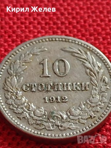 МОНЕТА 10 стотинки 1912г. ЦАРСТВО БЪЛГАРИЯ СТАРА РЯДКА ПЕРФЕКТНО СЪСТОЯНИЕ ЗА КОЛЕКЦИОНЕРИ 35817, снимка 8 - Нумизматика и бонистика - 39655299