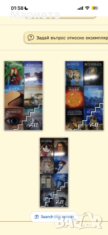 Голяма детска енциклопедия , снимка 2 - Енциклопедии, справочници - 52667656