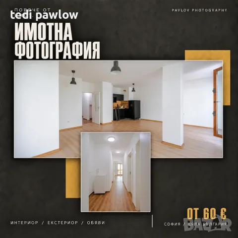 Имотна фотография | Интериорна фотография | София и цяла България