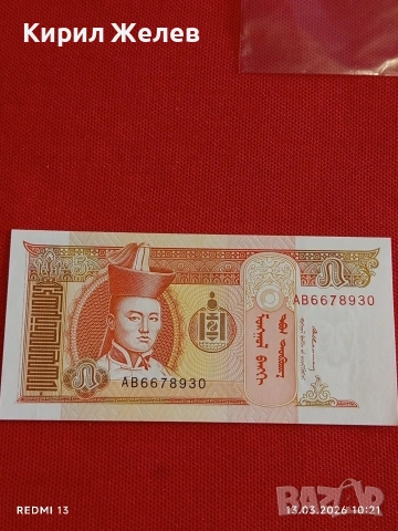 Банкнота МОНГОЛИЯ много красива перфектно състояние непрегъвана за КОЛЕКЦИЯ ДЕКОРАЦИЯ 54046, снимка 6 - Нумизматика и бонистика - 53822648