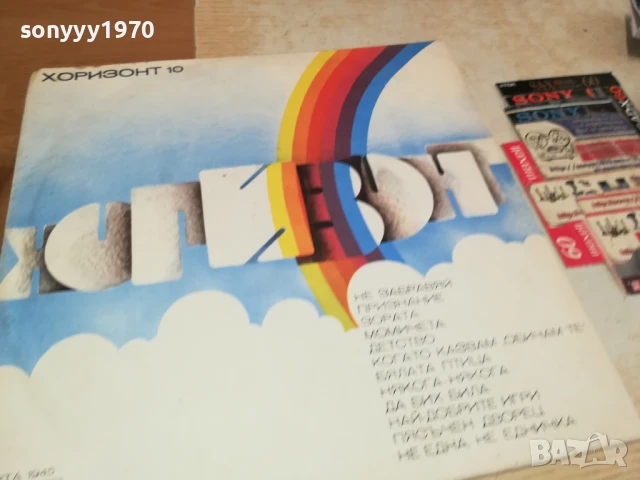 хоризонт 10-плоча 1906251617, снимка 7 - Грамофонни плочи - 50726691