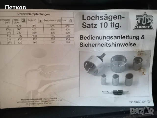 Комплект дупкови триони, снимка 3 - Куфари с инструменти - 49974914