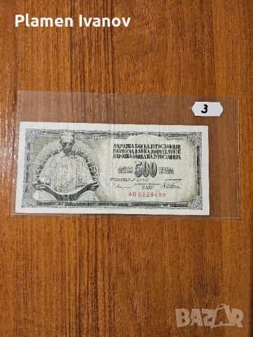 Банкноти от цял свят със цени върху тях - Мега лот Югославия - Втора част