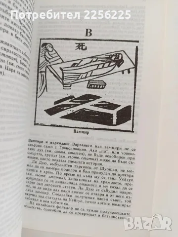 Китайска митология, снимка 8 - Художествена литература - 56004697
