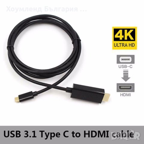 HDMI/type C кабел от телефон към ТВ, снимка 1 - Друга електроника - 41182245