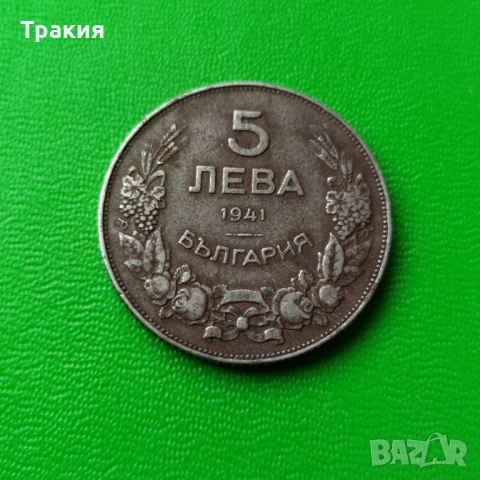 5 лв 1941 г. Рядка монета 