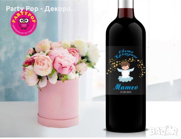 Прозрачни етикети за сватба, кръщене, рожден ден юбилей, снимка 18 - Арт сувенири - 35942073