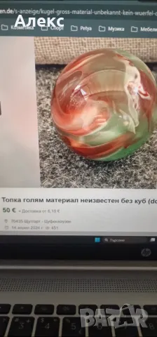 Винтидж масивна топка., снимка 5 - Декорация за дома - 49319561