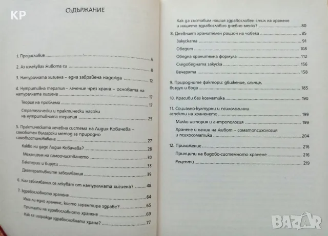 Книги на д-р Георги Гайдурков - Човешкото хранене, Горещи теми в храненето 2008, 2009 г. , снимка 3 - Специализирана литература - 49978293