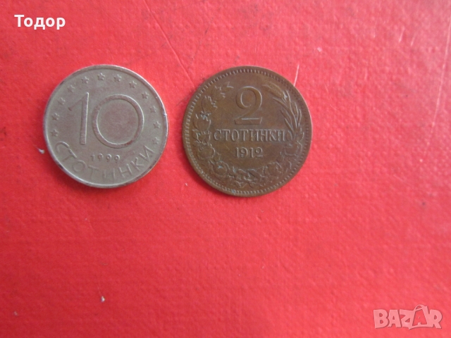 2 стотинки 1912