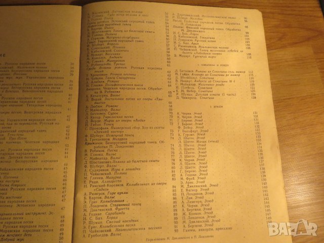 Руска подробна школа за акордеон, учебник за акордеон П.Лундонов 1985г  СССР, снимка 10 - Акордеони - 35663148