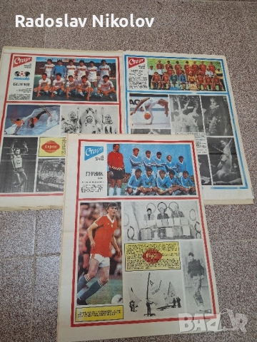 Продавам вестник СТАРТ за 1986година